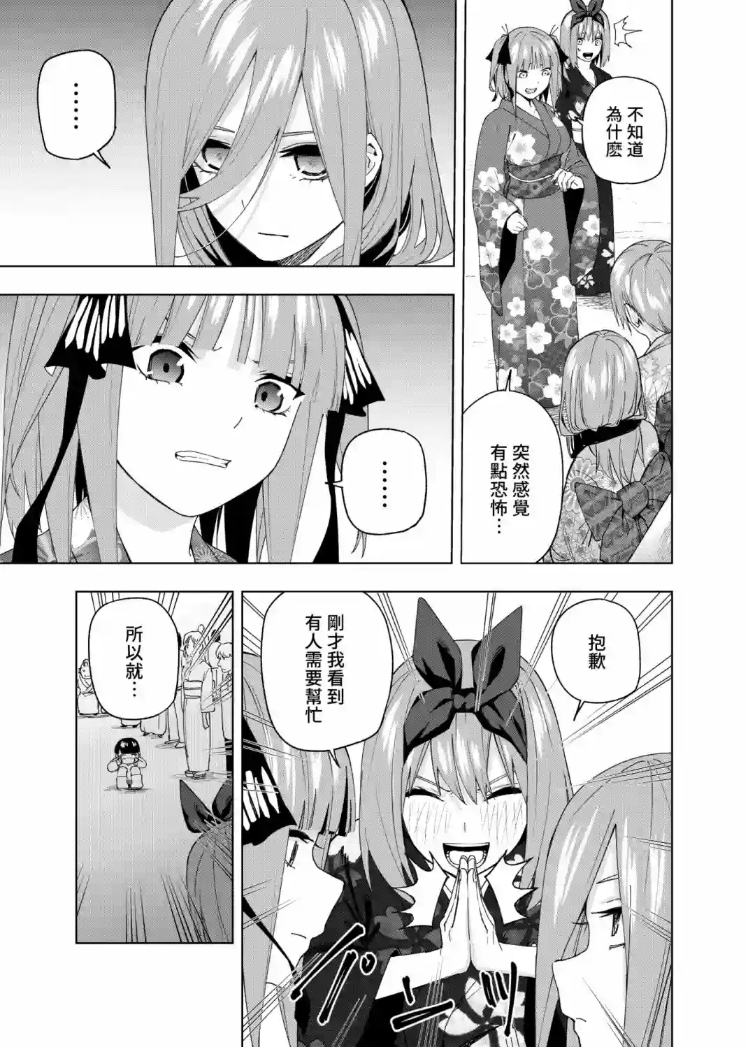 五等分的花嫁β第07话