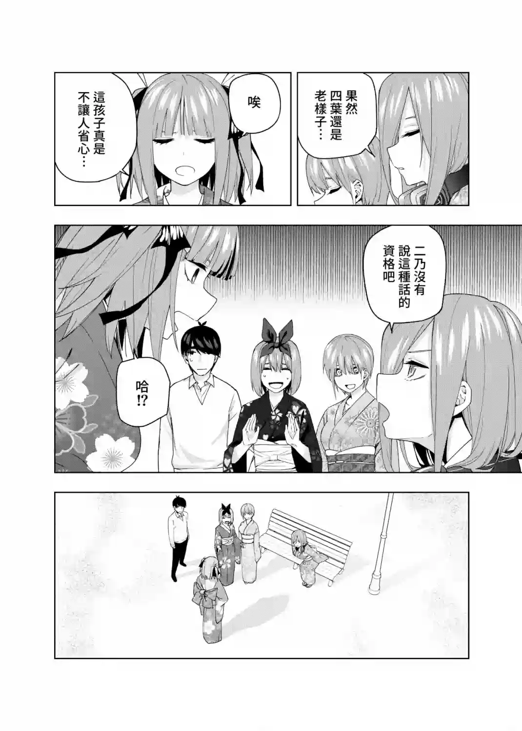 五等分的花嫁β第07话