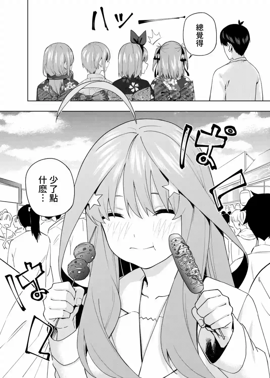 五等分的花嫁β第07话