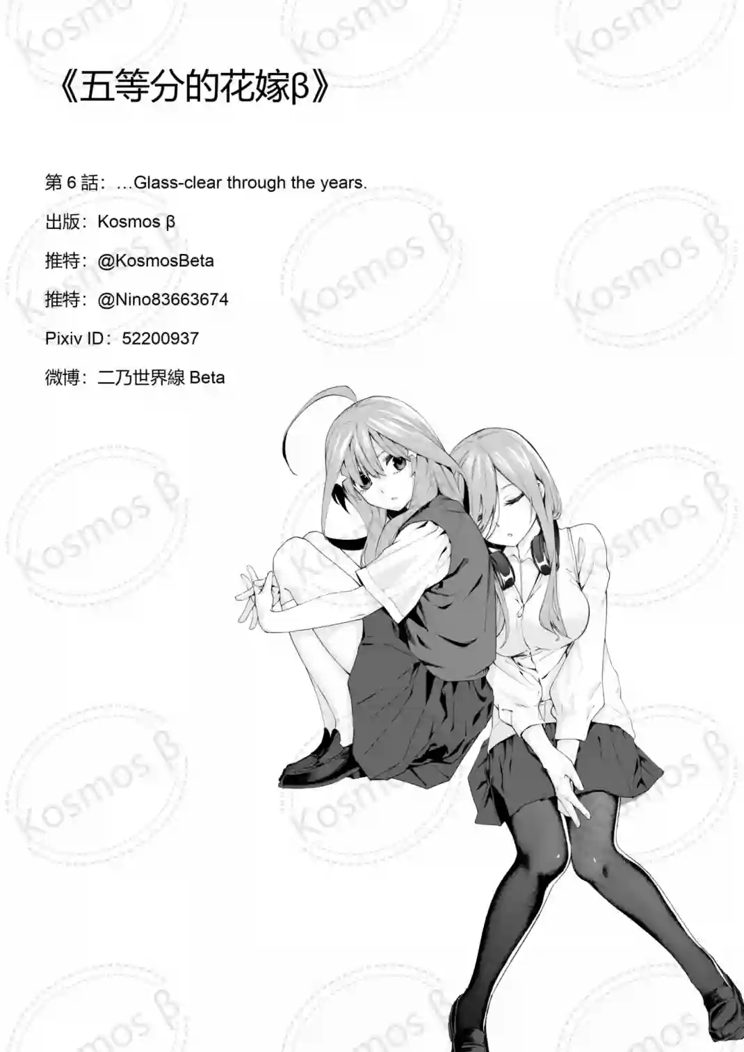 五等分的花嫁β第07话