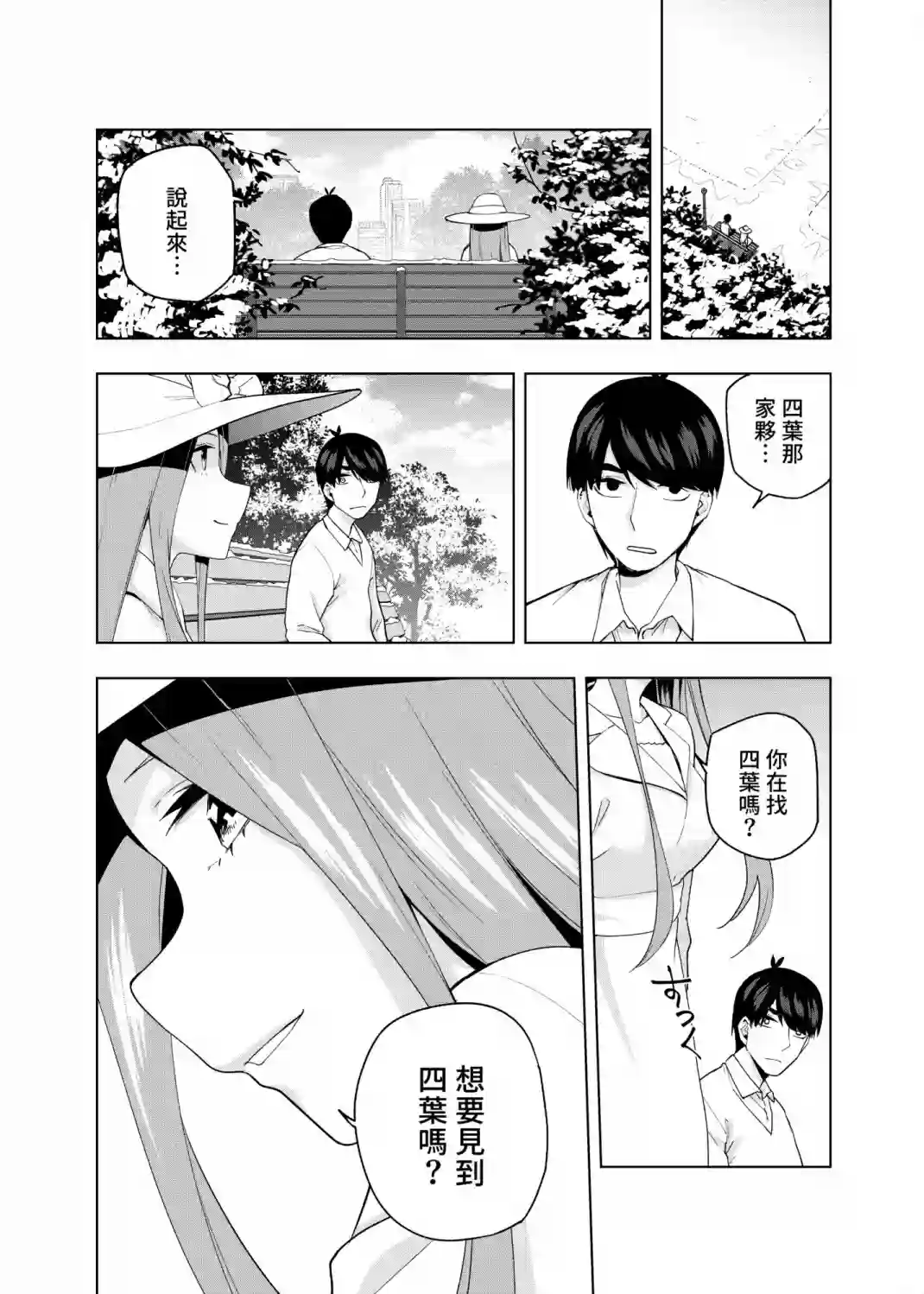五等分的花嫁β第07话