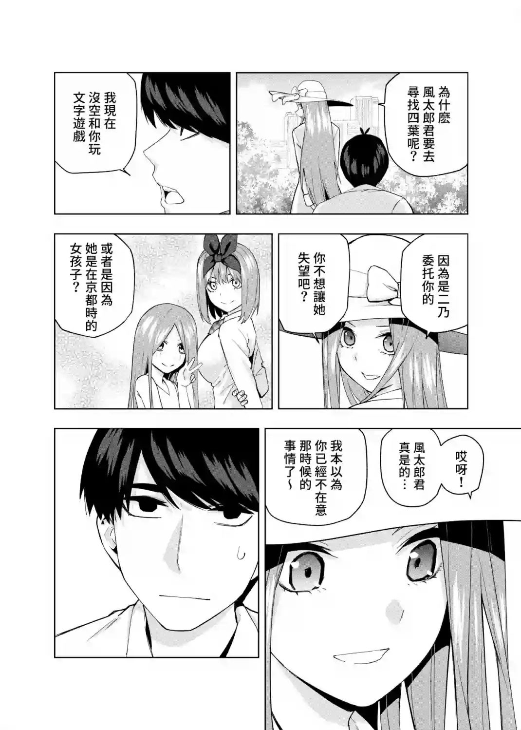 五等分的花嫁β第07话