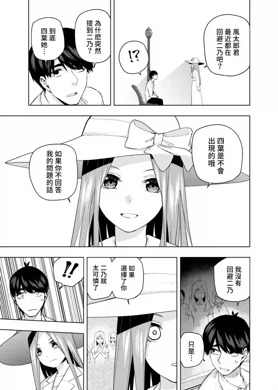 五等分的花嫁β第07话
