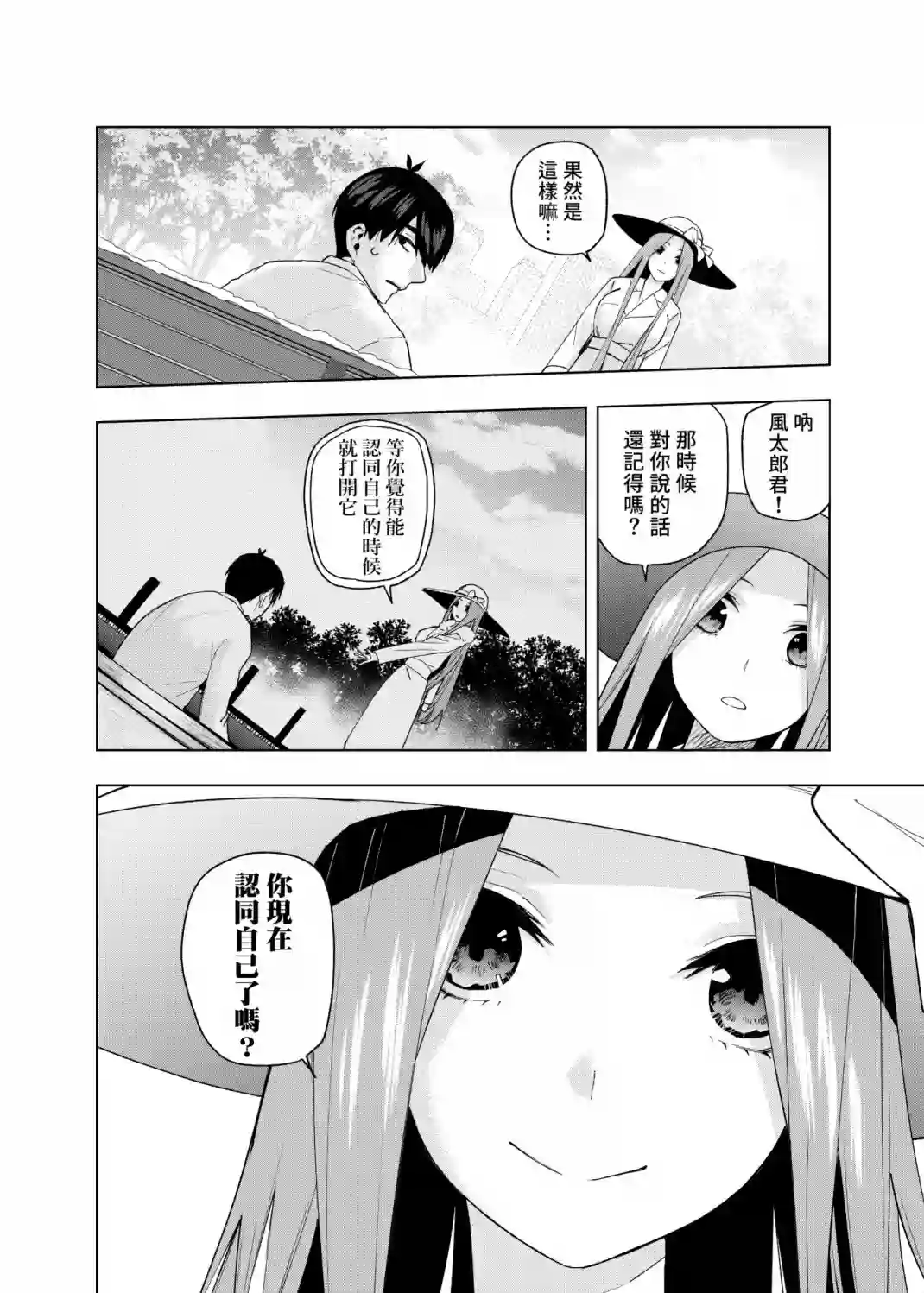 五等分的花嫁β第07话