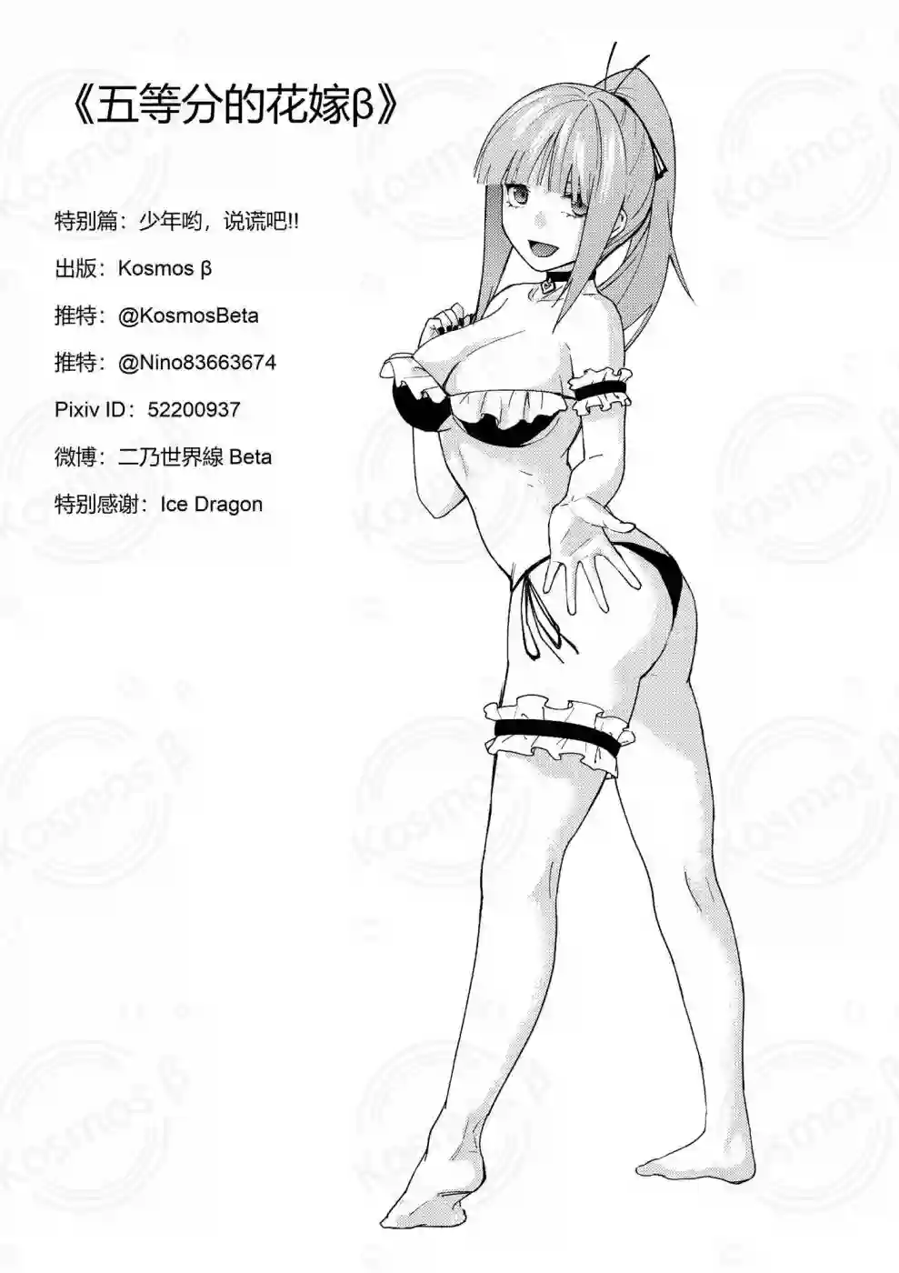 五等分的花嫁β圣诞短篇2