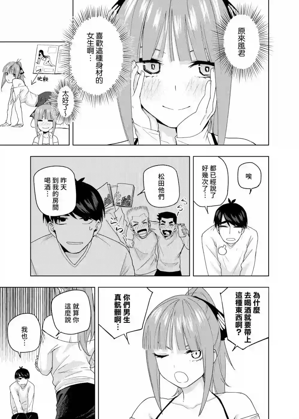 五等分的花嫁β圣诞短篇2