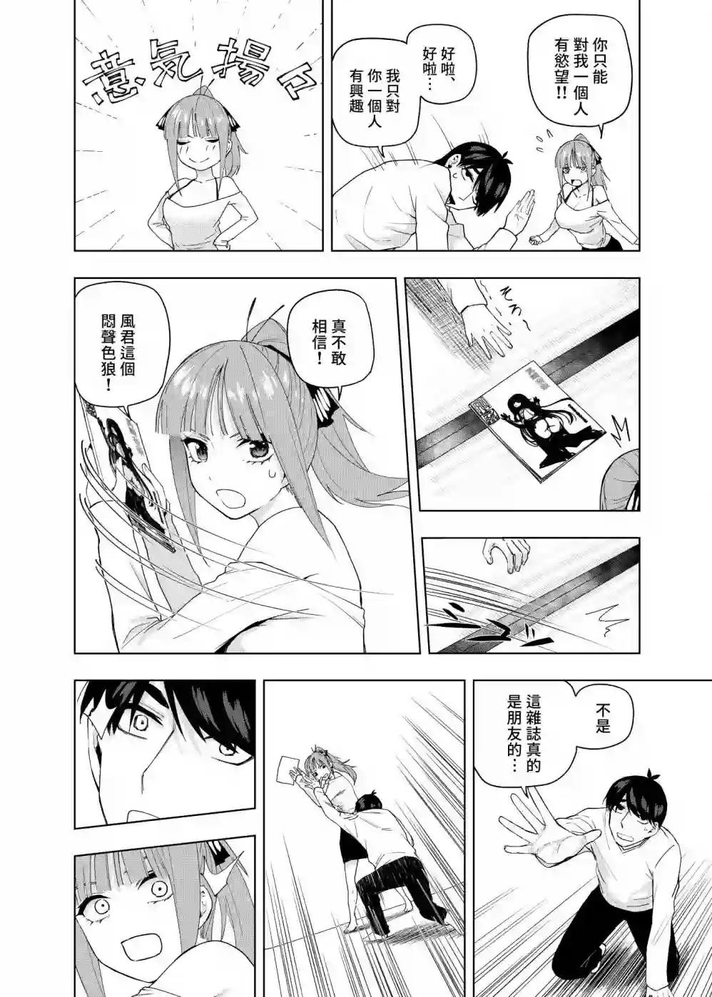 五等分的花嫁β圣诞短篇2