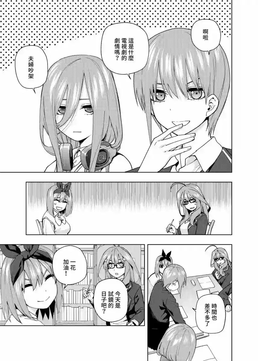 五等分的花嫁β第08话