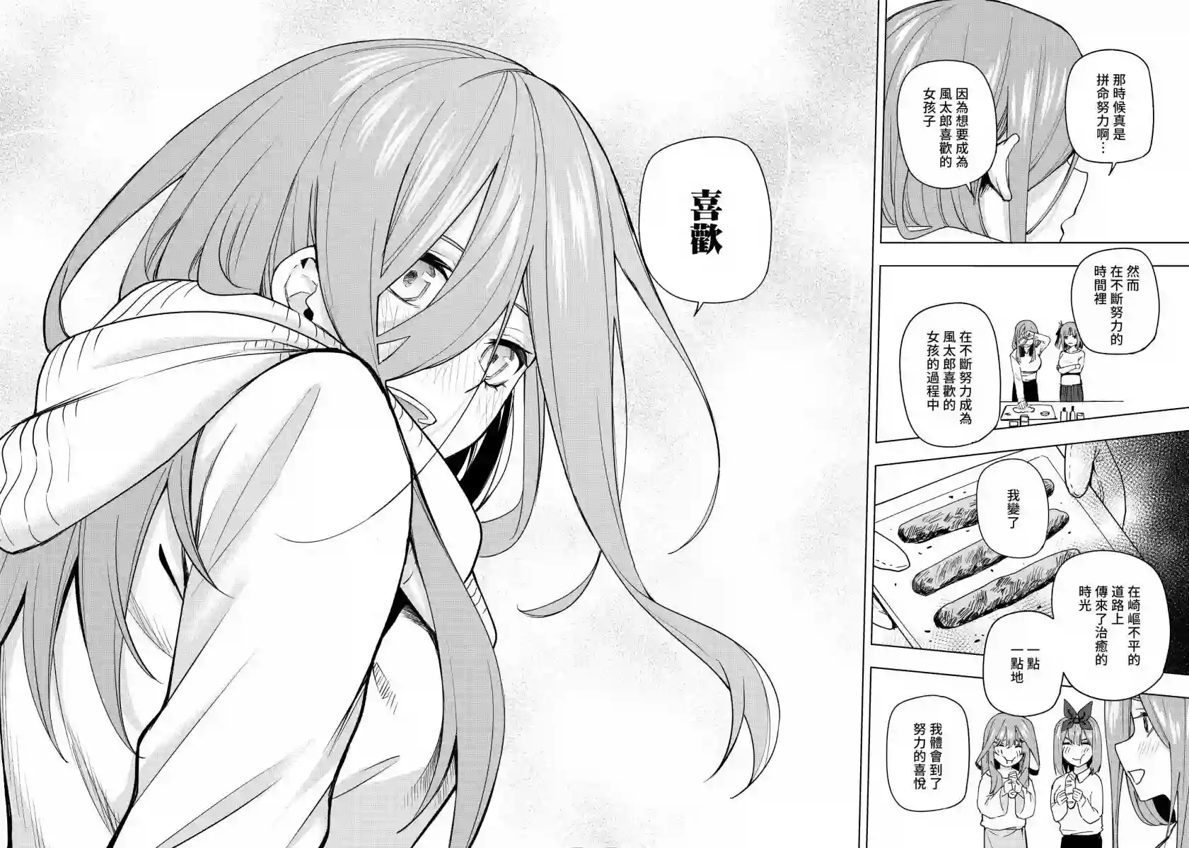 五等分的花嫁β第08话
