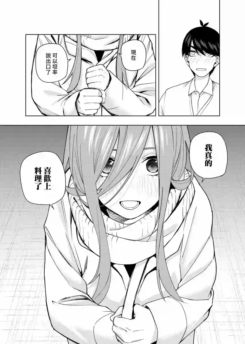五等分的花嫁β第08话