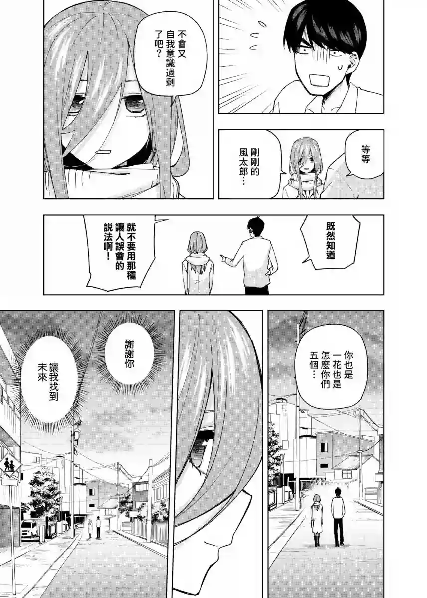 五等分的花嫁β第08话