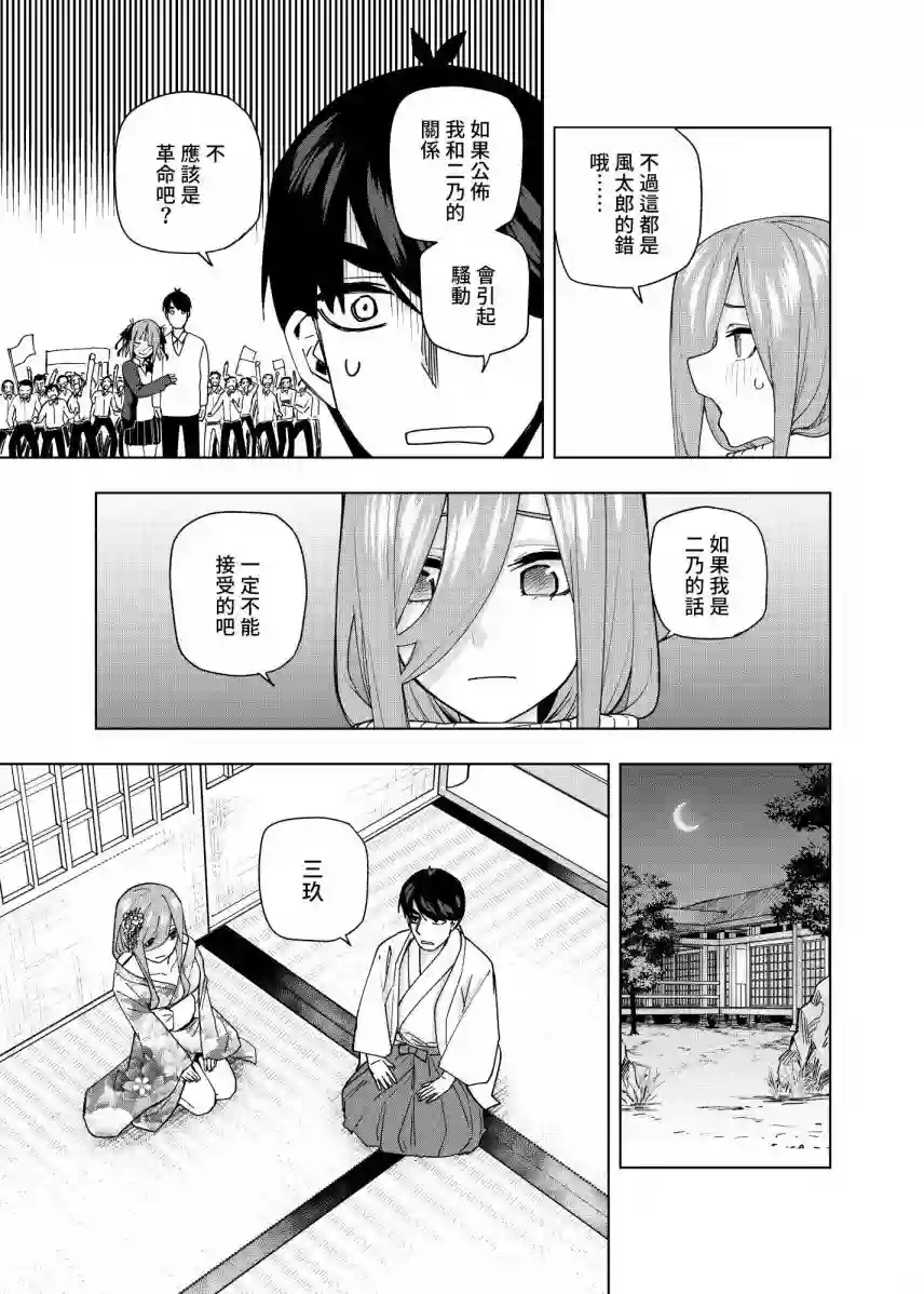 五等分的花嫁β第08话