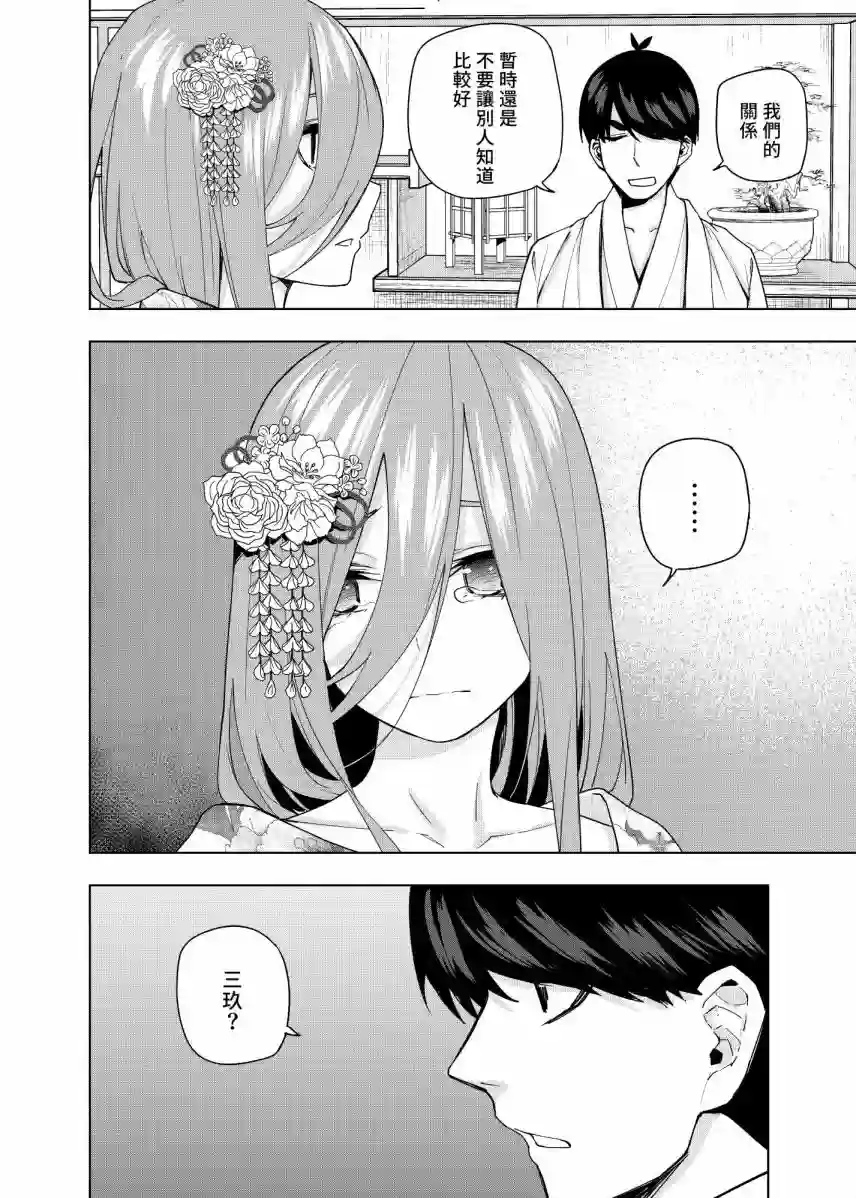五等分的花嫁β第08话