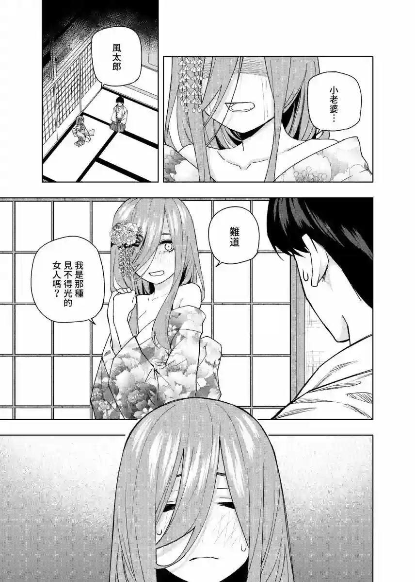 五等分的花嫁β第08话