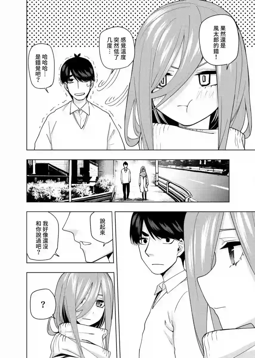 五等分的花嫁β第08话