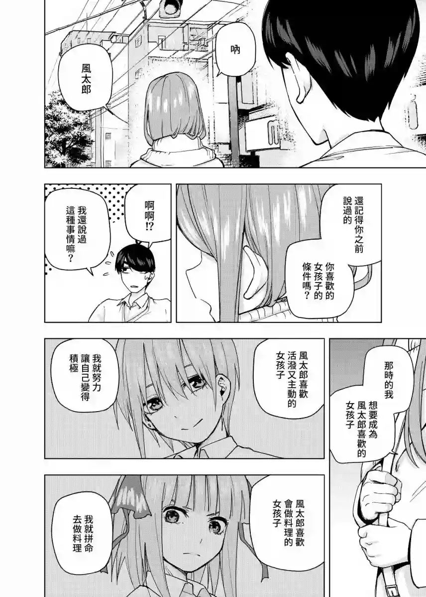 五等分的花嫁β第08话