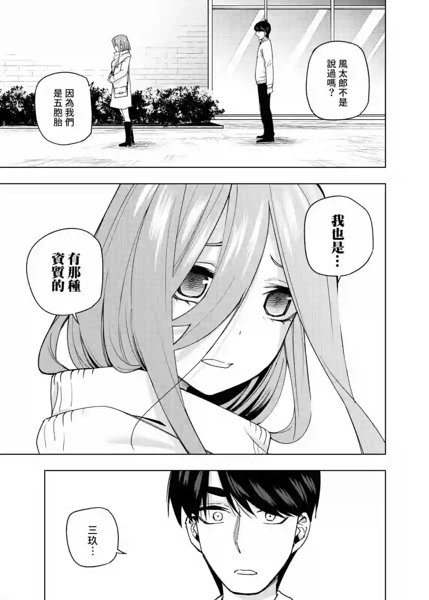五等分的花嫁β第08话