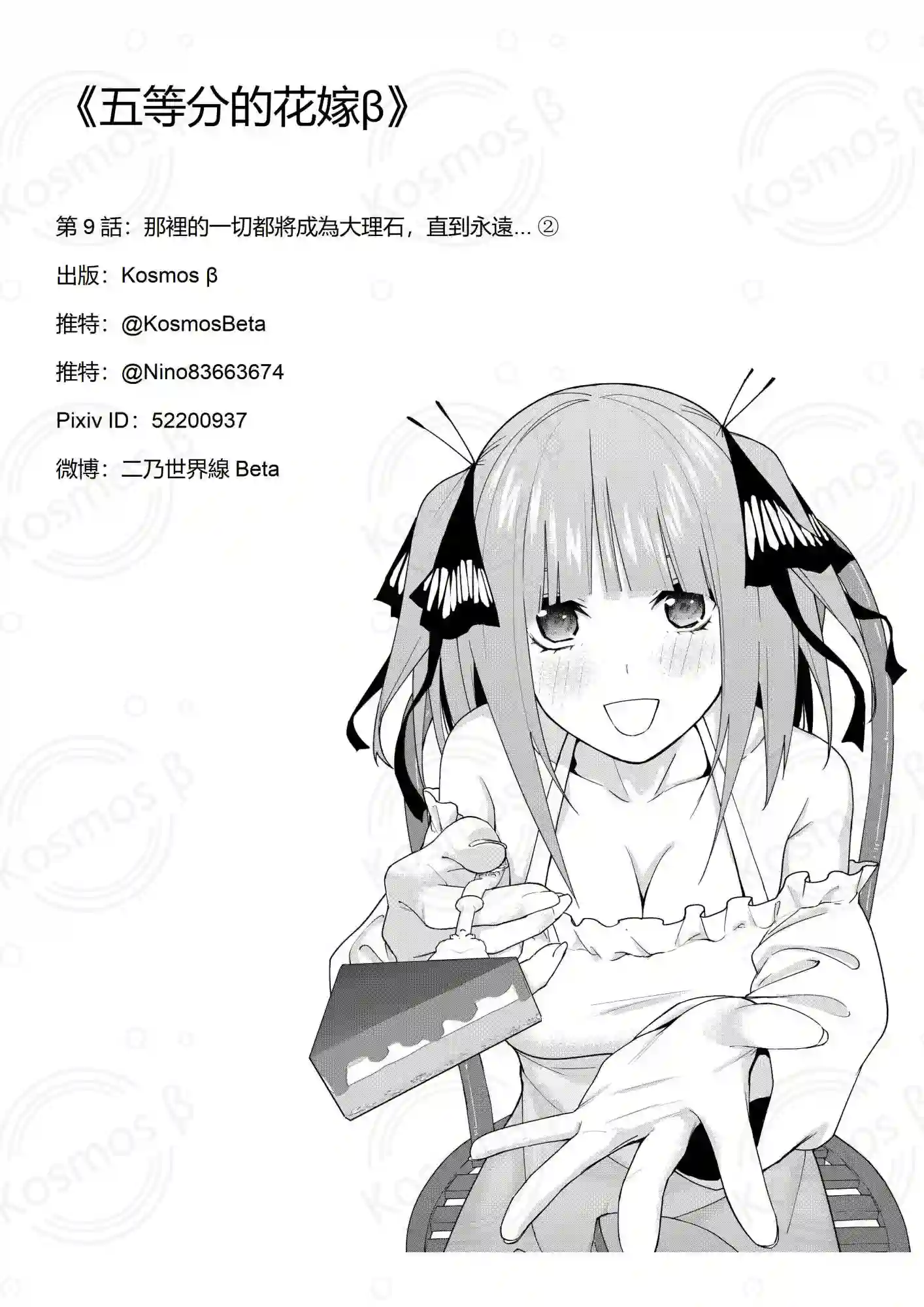 五等分的花嫁β第09话