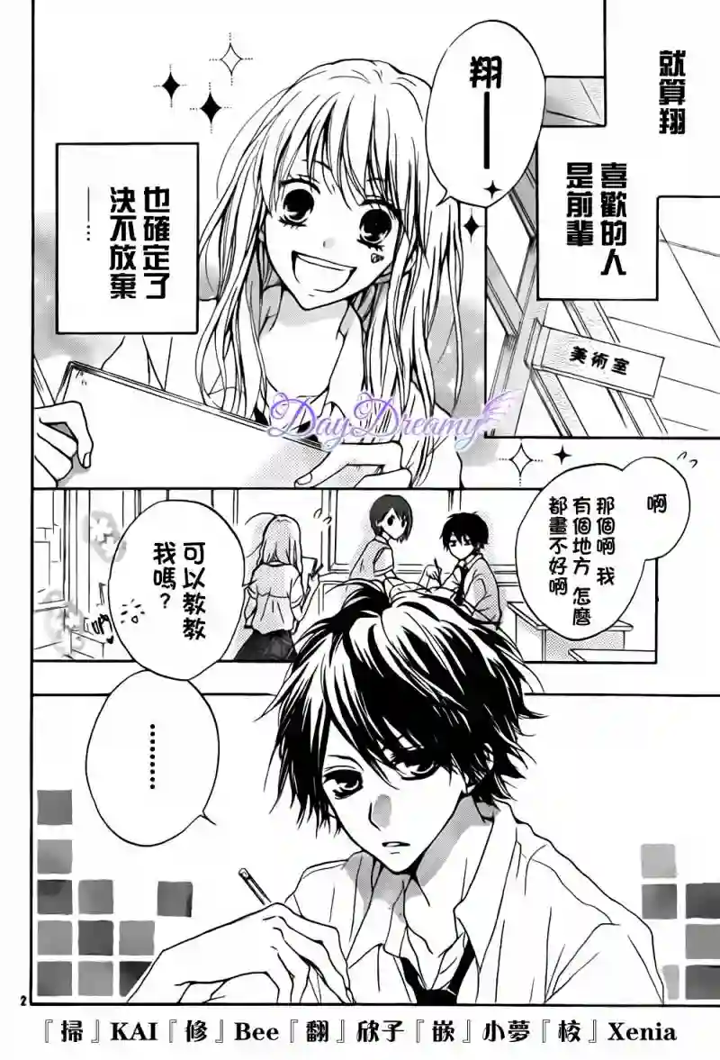 从小开始恋上你第02话