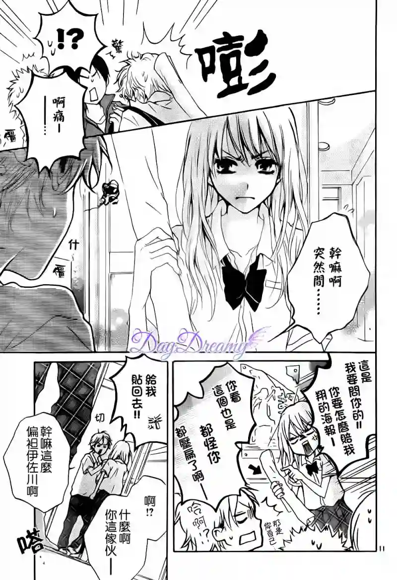 从小开始恋上你第02话