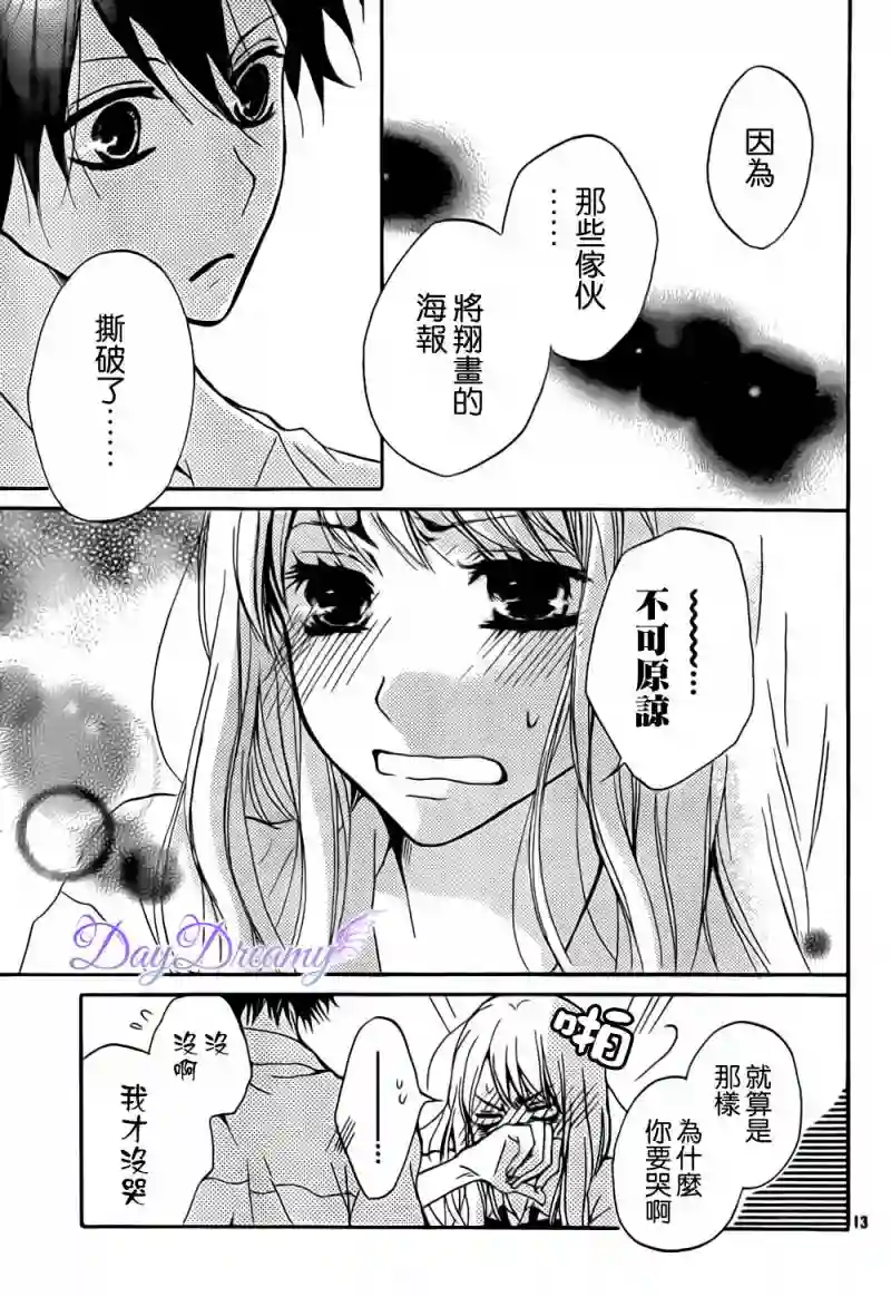 从小开始恋上你第02话