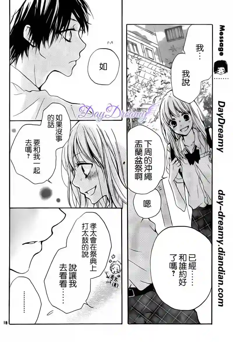 从小开始恋上你第02话