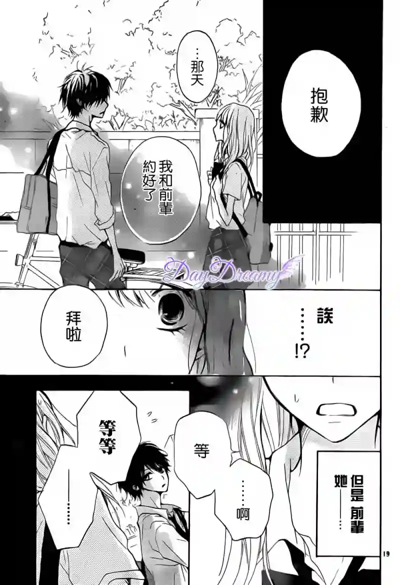 从小开始恋上你第02话