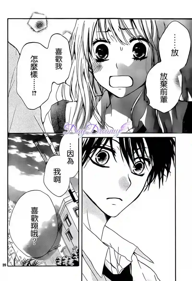 从小开始恋上你第02话