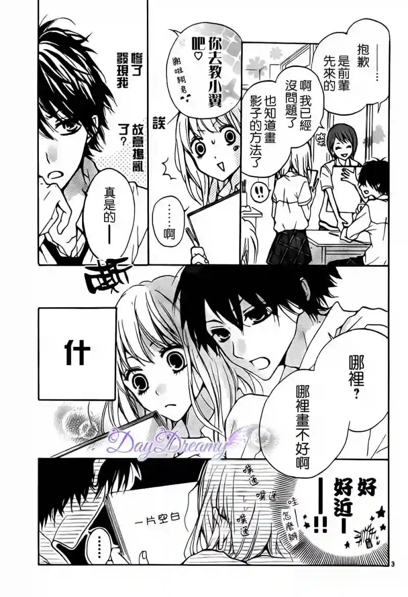 从小开始恋上你第02话