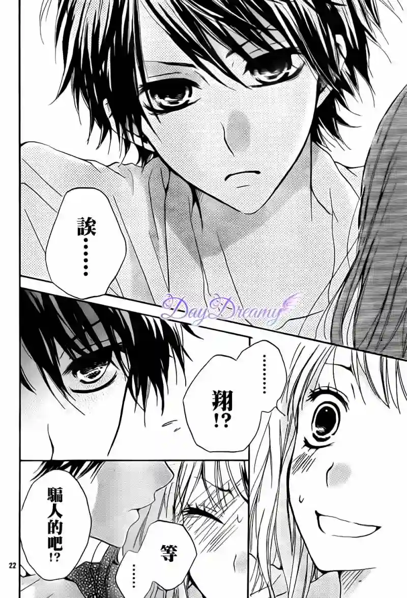 从小开始恋上你第02话