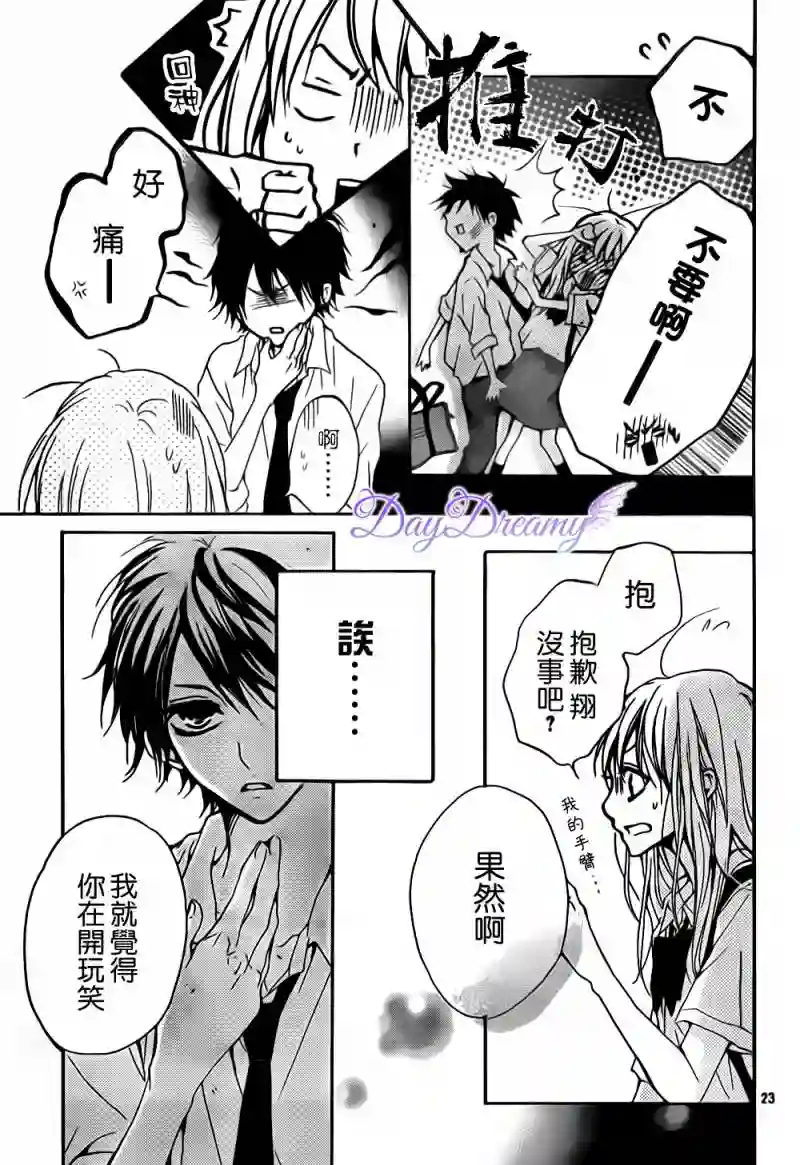 从小开始恋上你第02话
