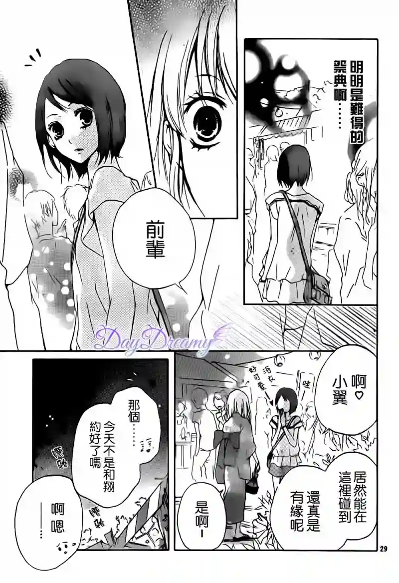 从小开始恋上你第02话