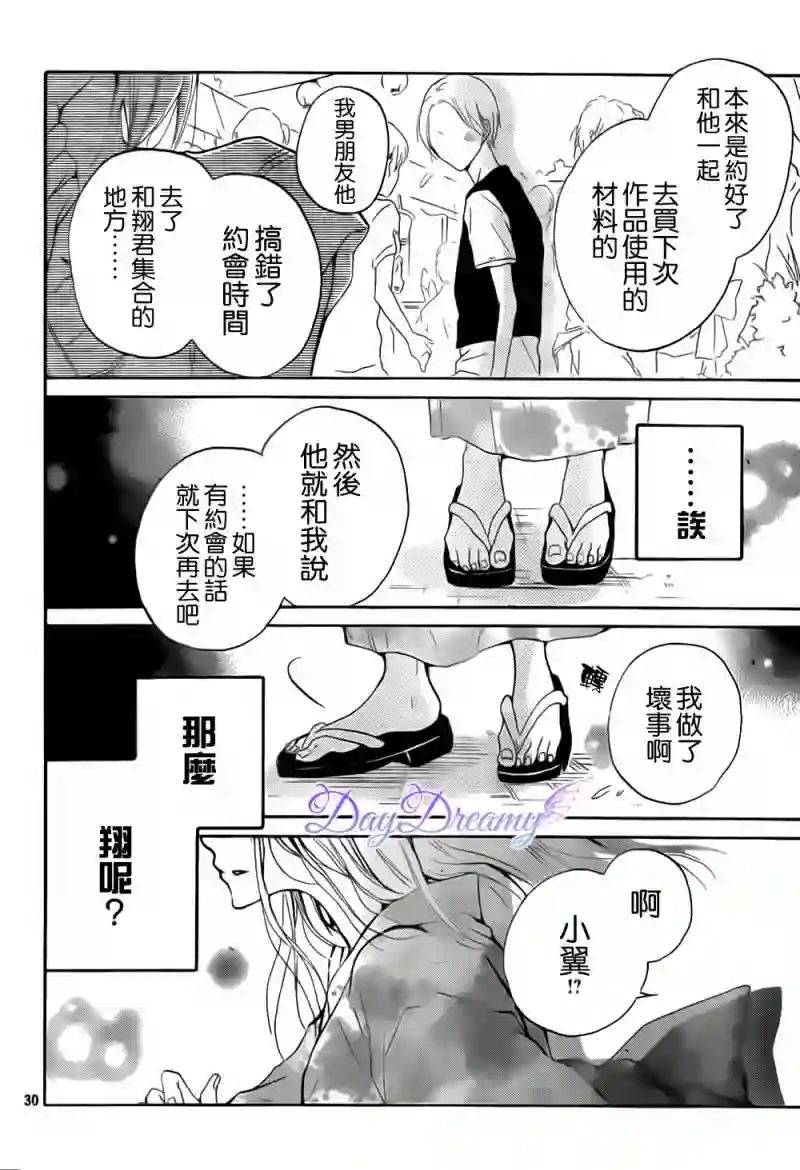 从小开始恋上你第02话