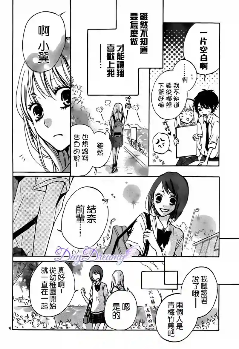 从小开始恋上你第02话