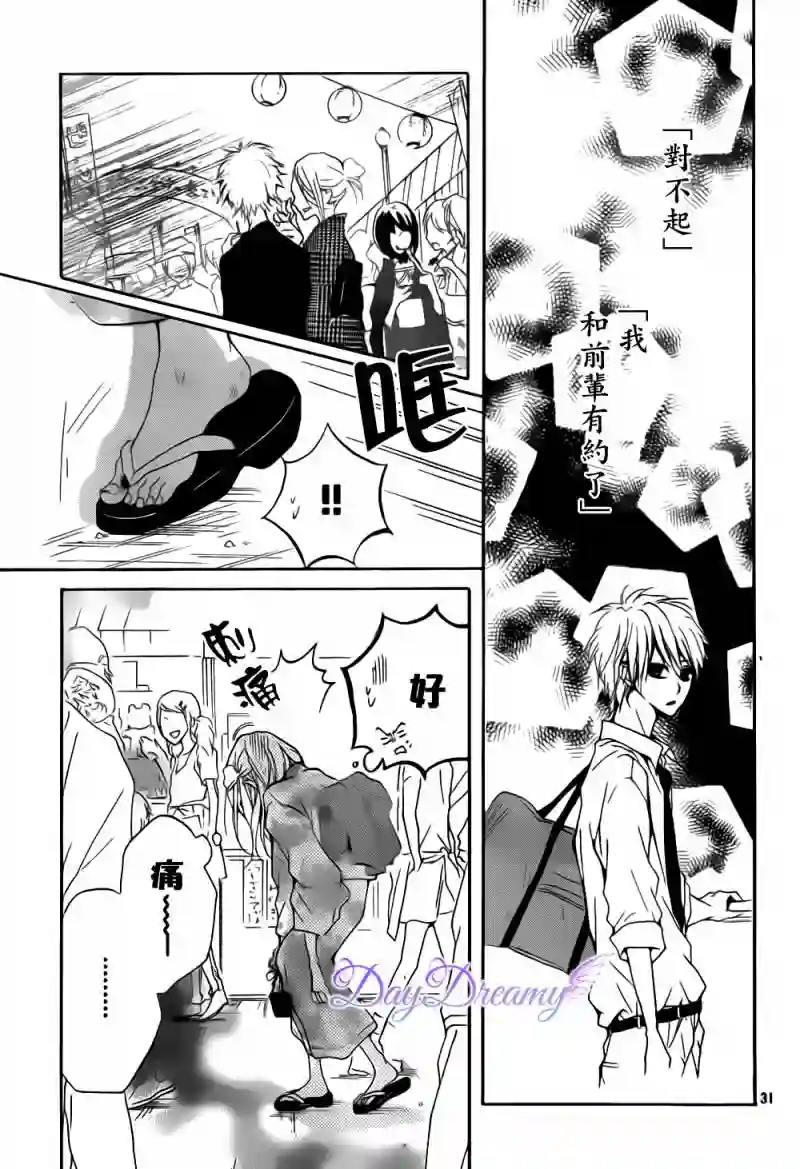 从小开始恋上你第02话
