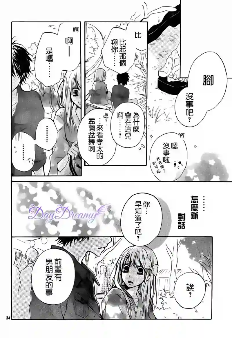 从小开始恋上你第02话