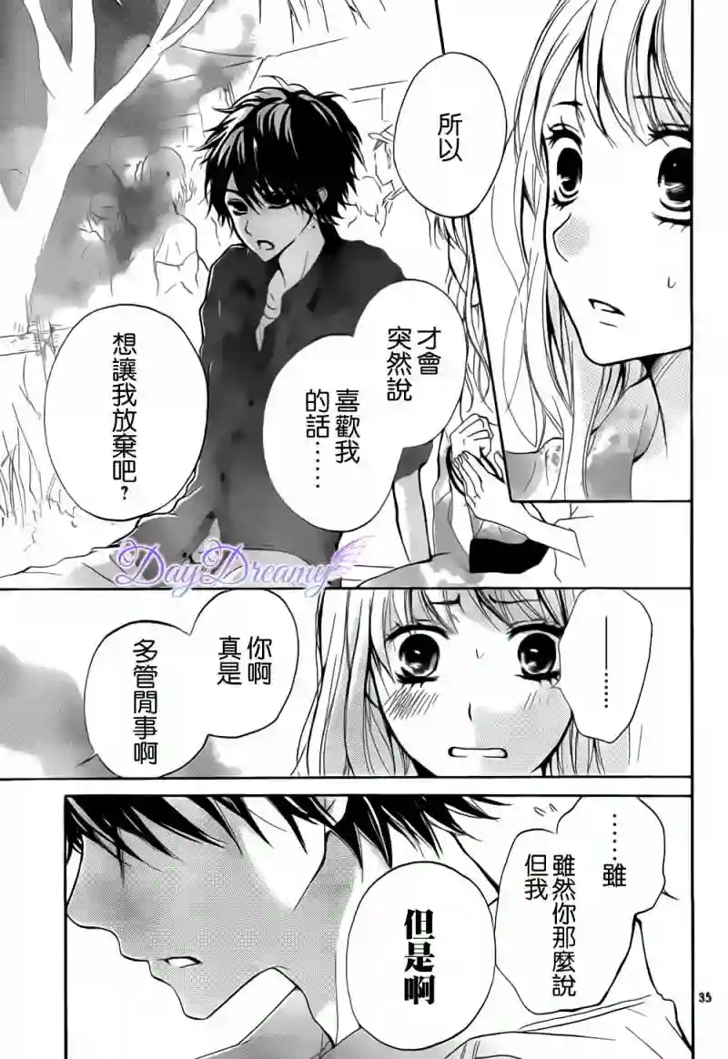 从小开始恋上你第02话