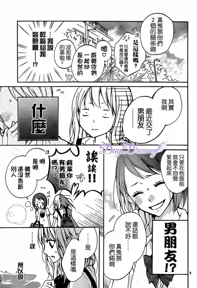 从小开始恋上你第02话