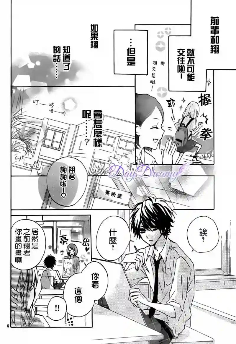 从小开始恋上你第02话