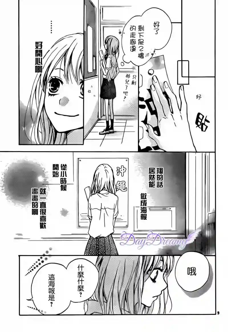 从小开始恋上你第02话