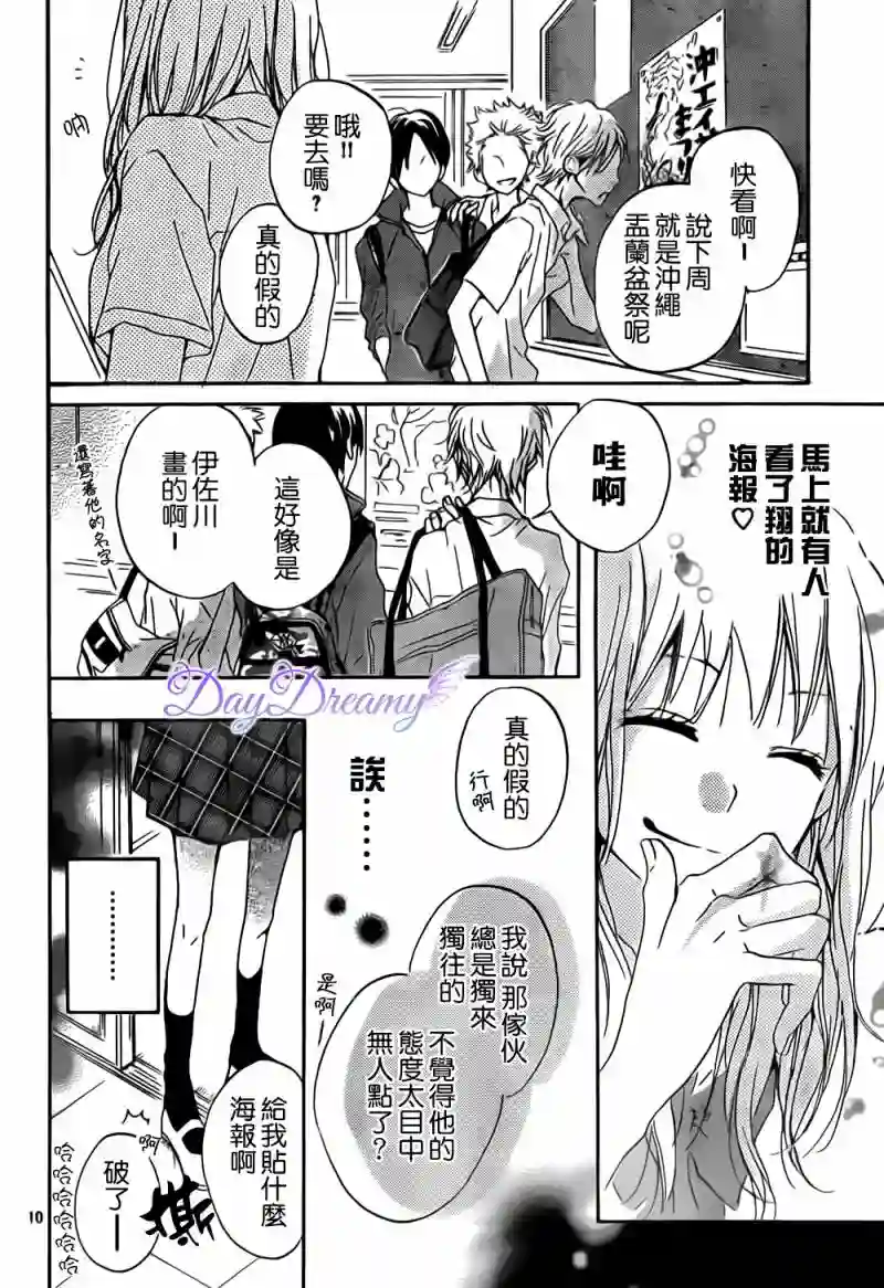 从小开始恋上你第02话