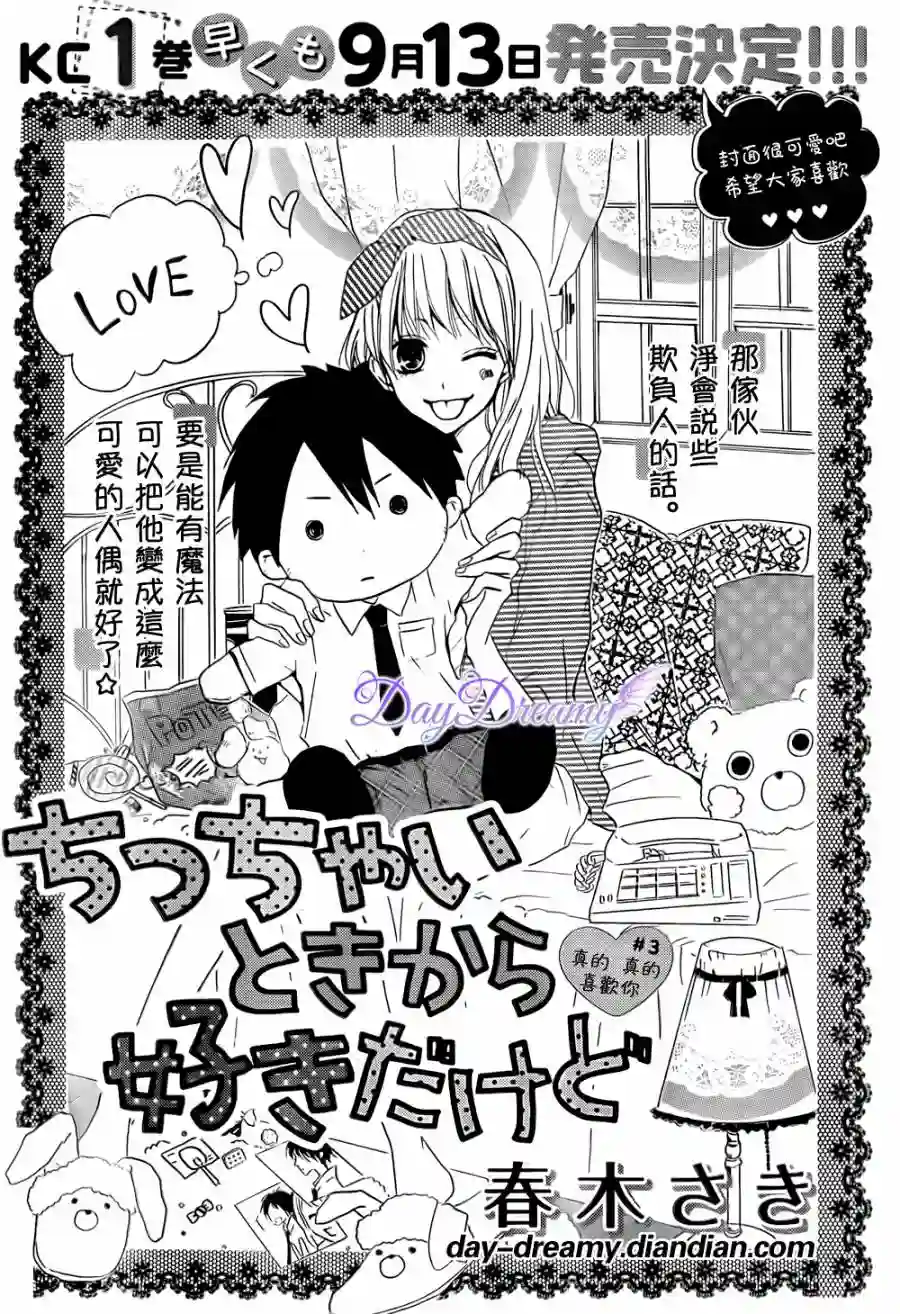 从小开始恋上你第03话