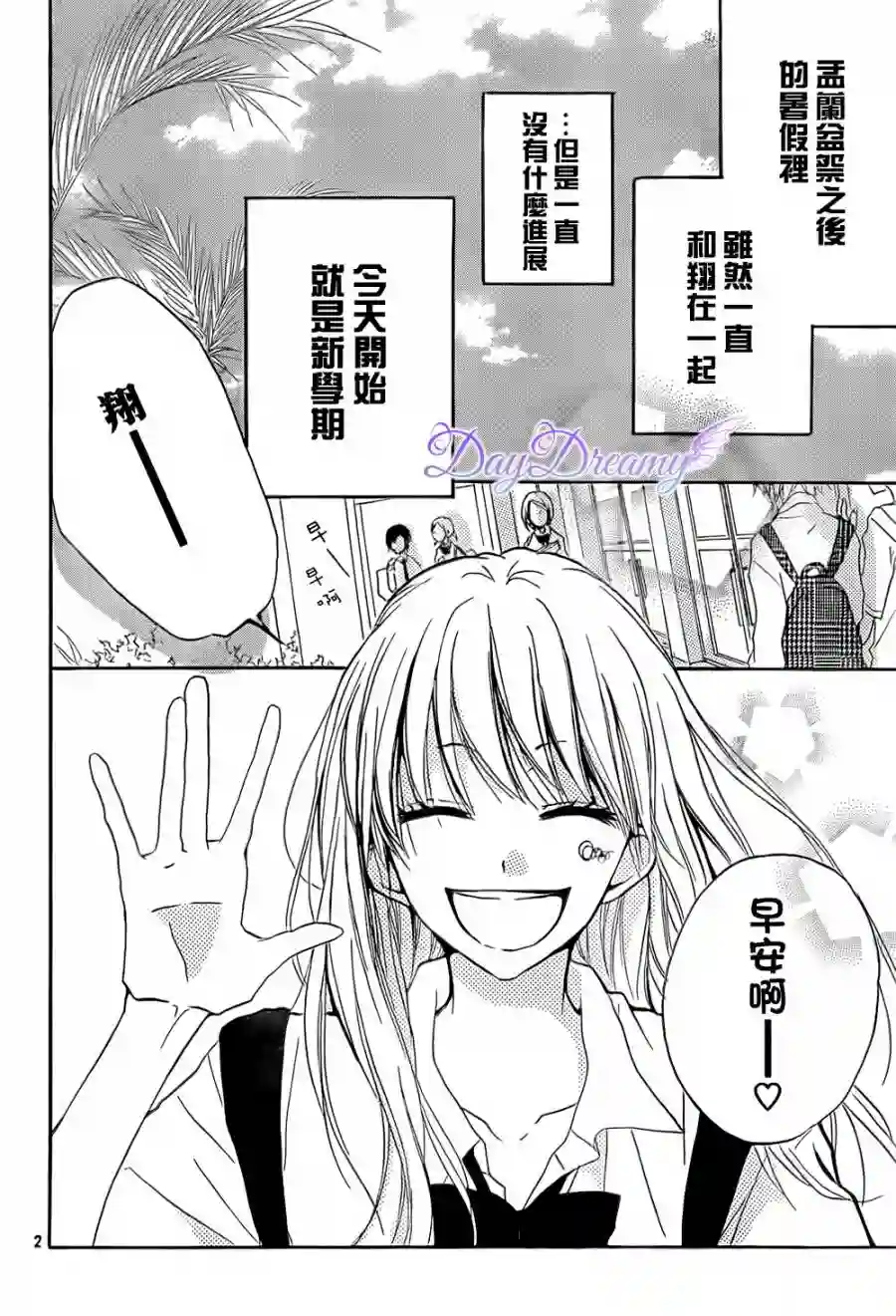 从小开始恋上你第03话