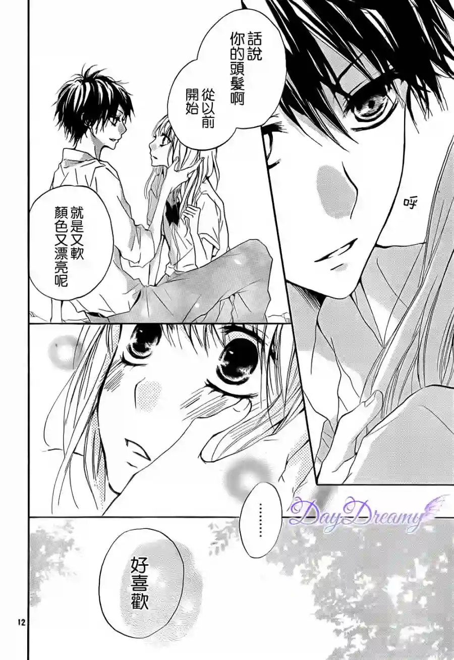从小开始恋上你第03话