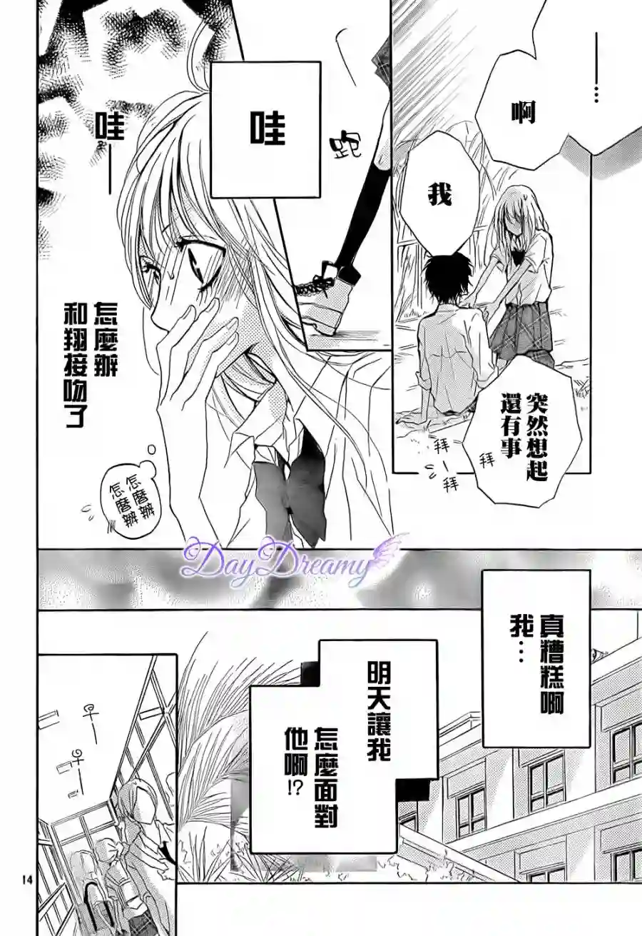 从小开始恋上你第03话