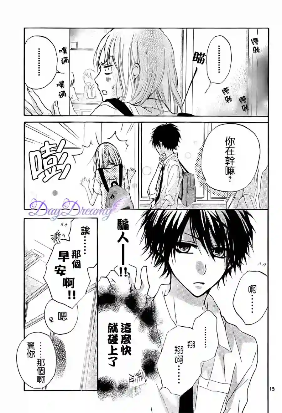 从小开始恋上你第03话