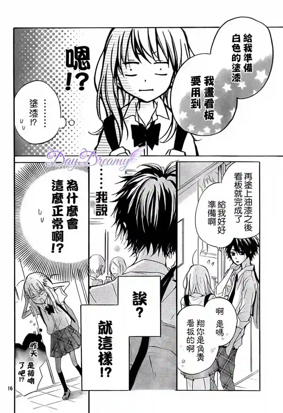 从小开始恋上你第03话