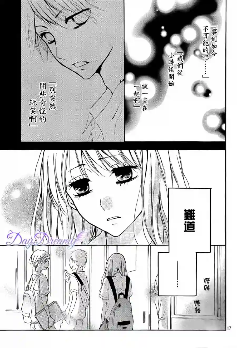 从小开始恋上你第03话