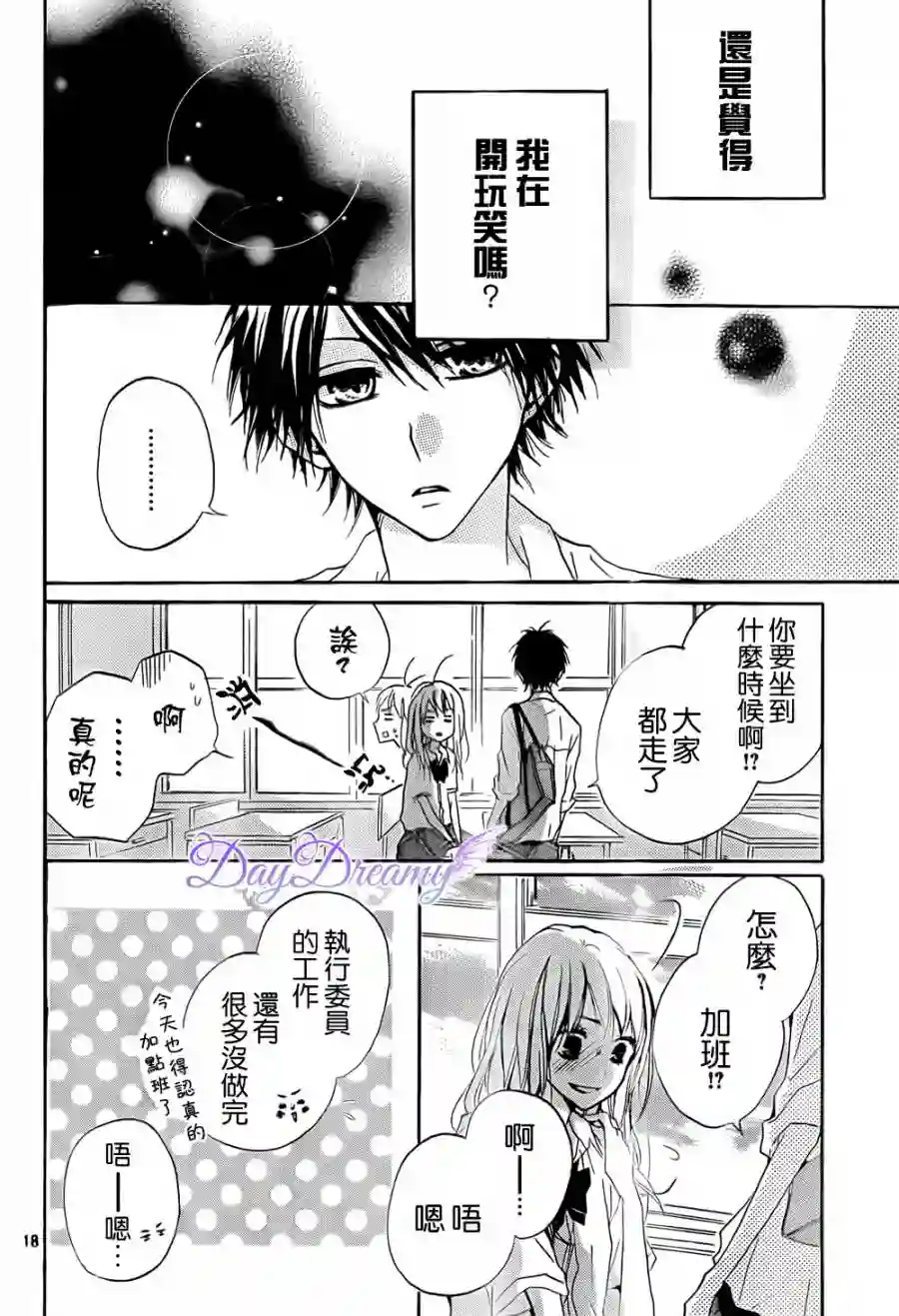 从小开始恋上你第03话