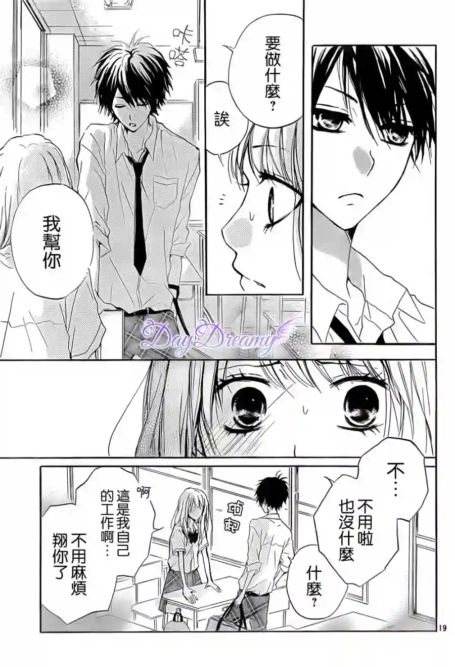 从小开始恋上你第03话
